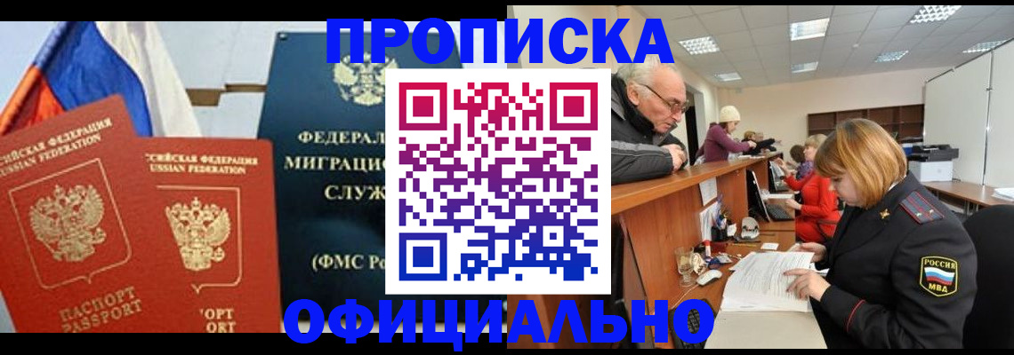 прописка для школы в Ливны